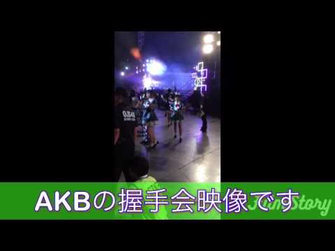 AKBの大握手会にて🤓