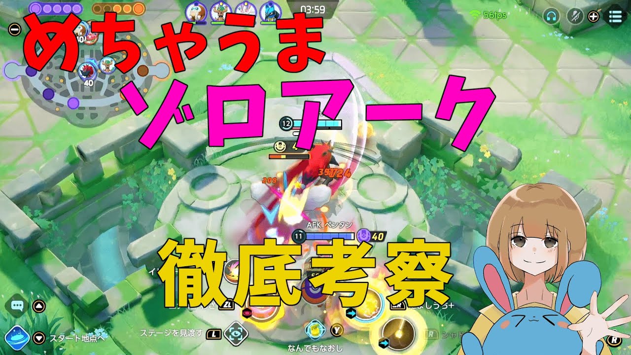 激うま だましうちゾロアーク から学べ 強い動きとさらに強くなる知識 の巻 詳細解説252 ポケモンユナイト ゆっくり解説 Youtube