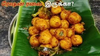 ரேஷன் ரவை-யில் சூப்பர் டிபன்/rava recipe in tamil/sooji recipes