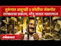 अशोक खरातला पुन्हा जॅकपॉट, रिंगरोडमुळे मिळणार कोट्यवधी | ashok kharat | nashik ring road project