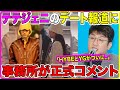BTSテテジェニのデート報道についに事務所が正式コメントを..HYBEとYGがついに..