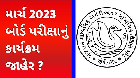 STD 10 to 12 Board Exam March 2023 Time Table? GSEB vs. CBSE exam date declared?