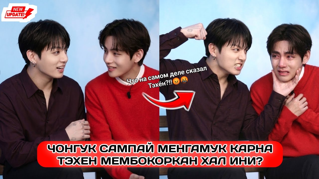 СКРЫТЫЙ ФАКТ! Оказывается, Тэхён и Чонгук долгое время скрывали этот план!