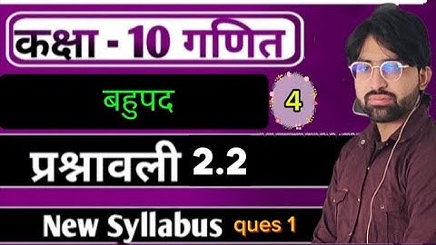 Prashnawali 2.2 Class 10th | NCERT Class 10th Math Exercise 2.2 | Class 10 Prashnawali 2.2 Up Board