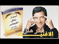 استراتيجيات قوية للثراء تلخيص كتاب أسرار عقل المليونير بكفاءة عالية