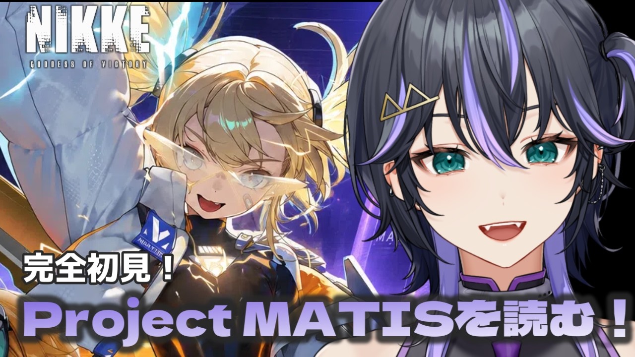 【 #NIKKE 】Project MATISストーリー2~HARD観るぞ!! #メガニケ 【骸世トウ】