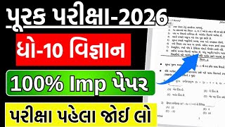 std 10 repeater exam 2026 science paper solution | std 10 purak pariksha 2026 vigyan paper solution