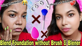 😱HOW TO BLEND FOUNDATION WITHOUT MAKEUP BRUSH AND BEAUTI BLENDER😱 || NO MORE CAKEY FOUNDATION