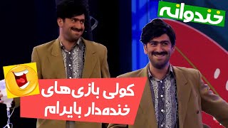 بایرام بی وجدان !  میگه آلورژی دارم !