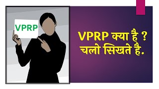 What Is Vprp? Detail Explanation In Hindi And English Vprp कय हत ह Vprp Kya Hai