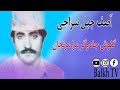 آصف جبل سراجی گلوش جادر گرم مرا مرنجان محلی افغانی Asif Jabil Siraji آصف جبل سراجی گلوش جادر گرم مرا مرنجان محلی افغانی Asif Jabil Siraji