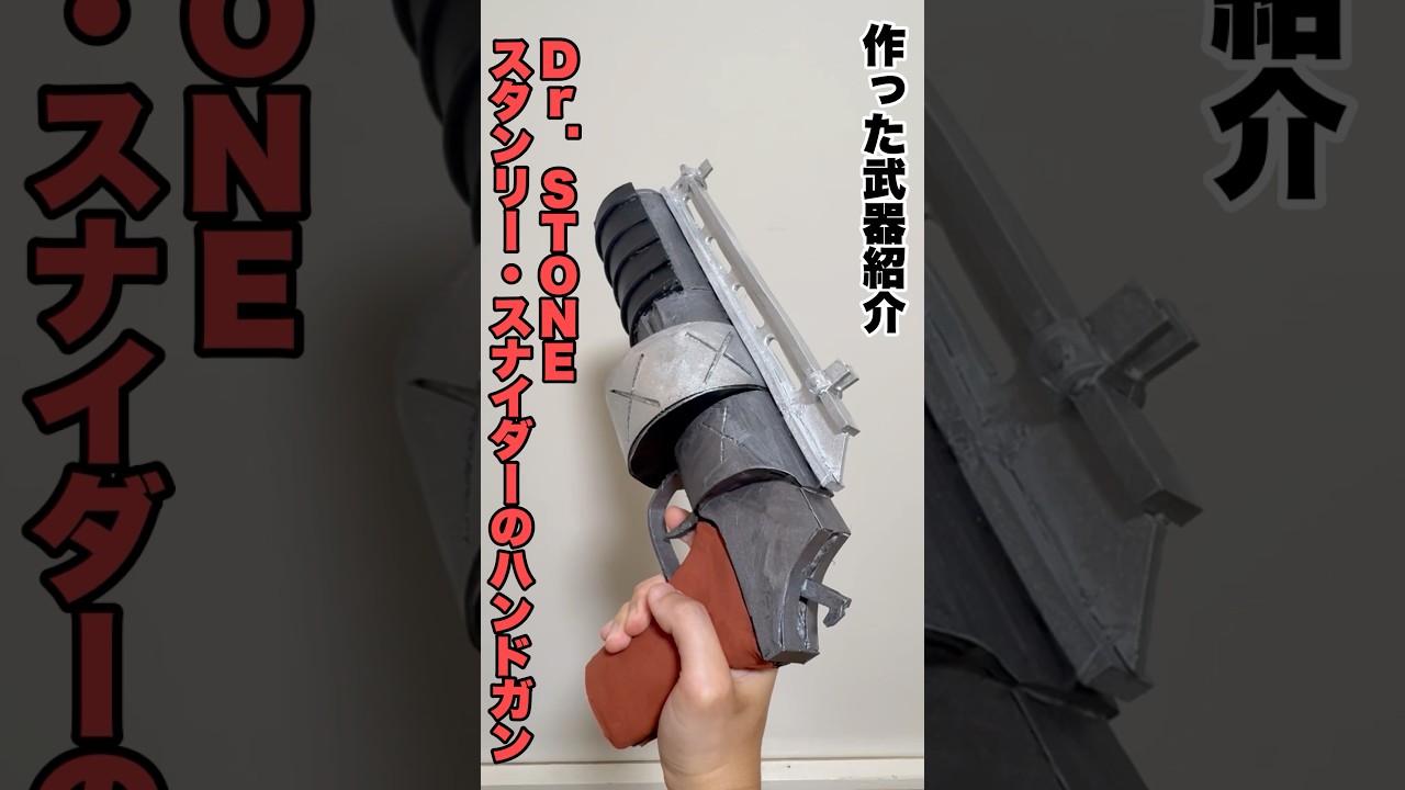Dr.STONE】作った武器紹介 スタンリー・スナイダーのハンドガン