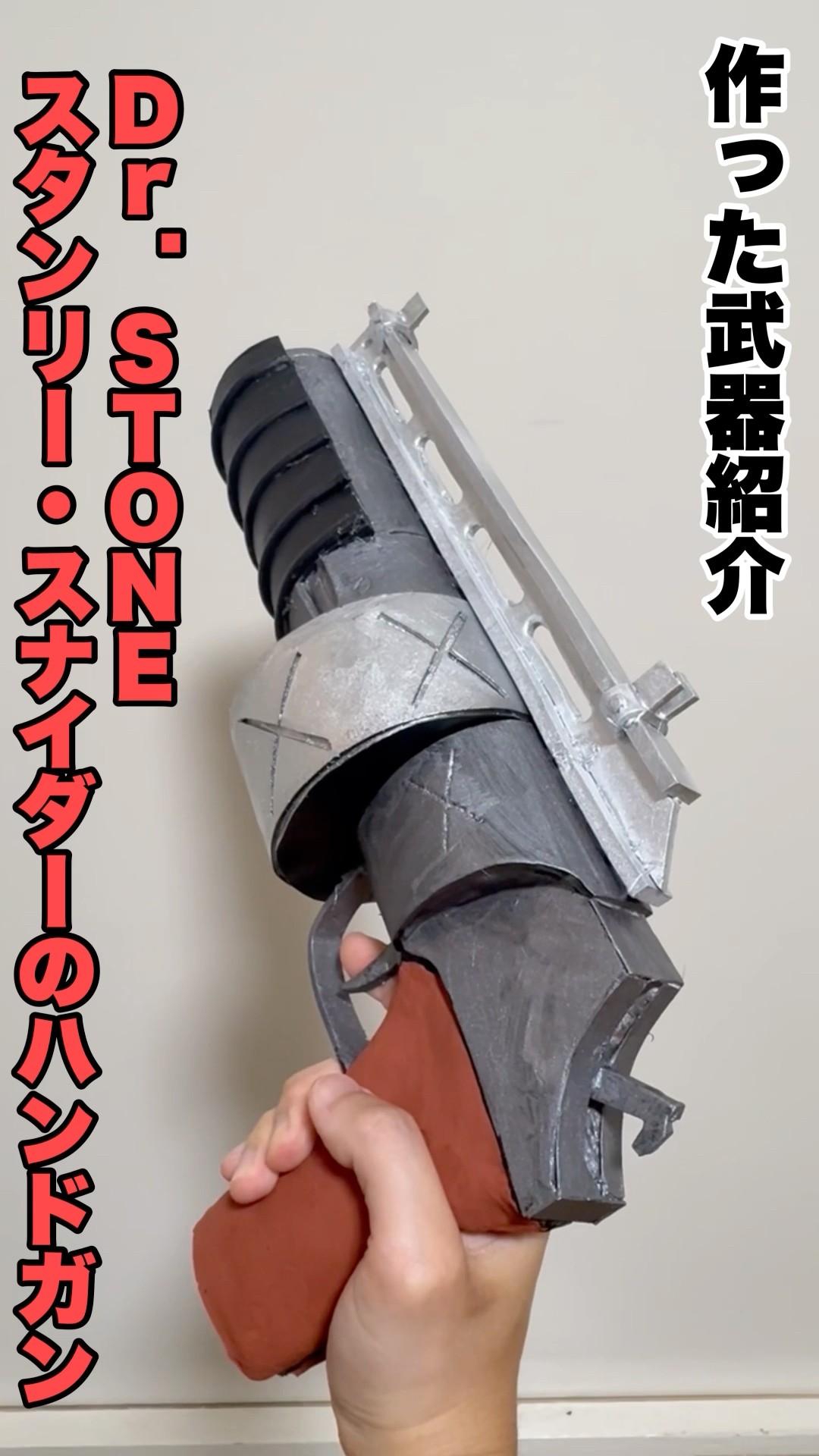 Dr.STONE】作った武器紹介 スタンリー・スナイダーのハンドガン