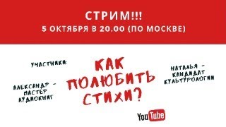 Как полюбить стихи?