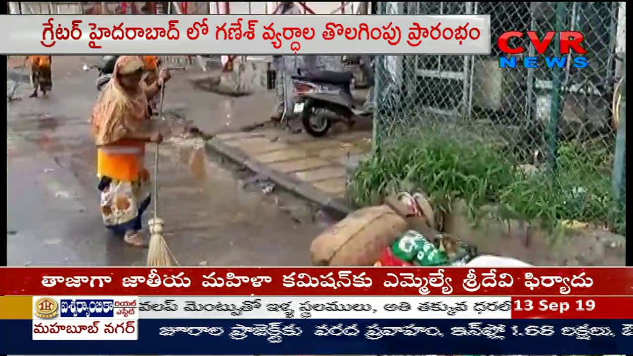 jagan news GHMC Operation Clean-up Begins After the Ganesh Immersion | CVR News