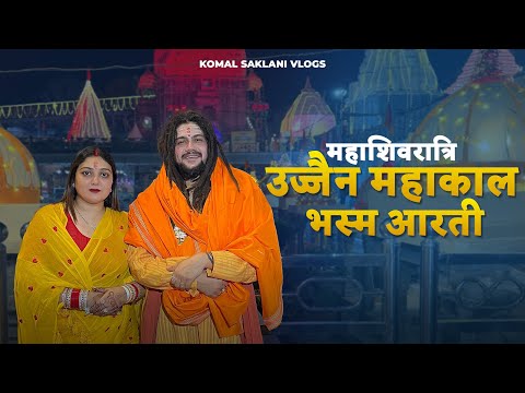 Bhasma Aarti was performed on the auspicious occasion of Mahashivratri || Ujjain Mahakal || Komal...