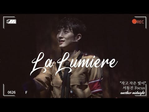 [4K] 210626 뮤지컬 라 루미에르 스페셜 커튼콜 '작고 작은 빛이' (서동진  Focus)