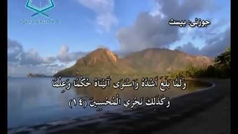 سورة القصص ته‌فسیری كوردی Surah Al Qasas Kurdish