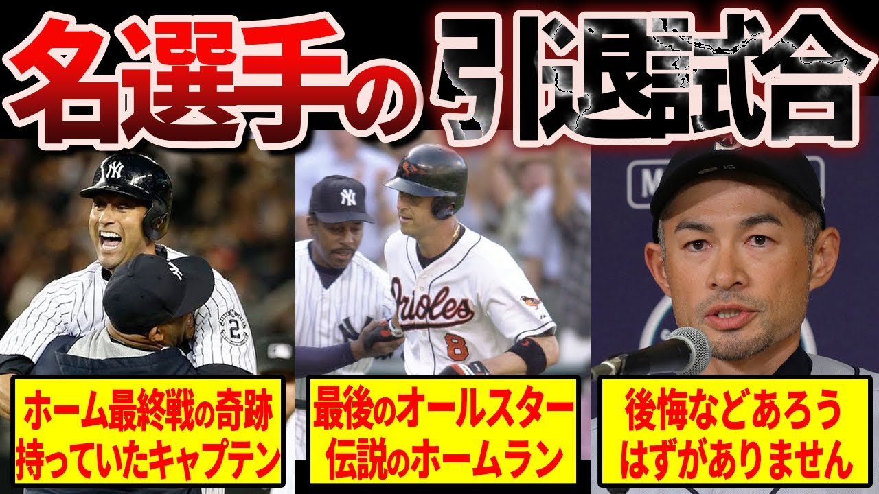 超貴重⚠️MLB公式球デビッド・オルティス引退年通算513号サヨナラ打球 Heartwarming] 14 Iconic Final Games of Legendary MLB Players - YouTube