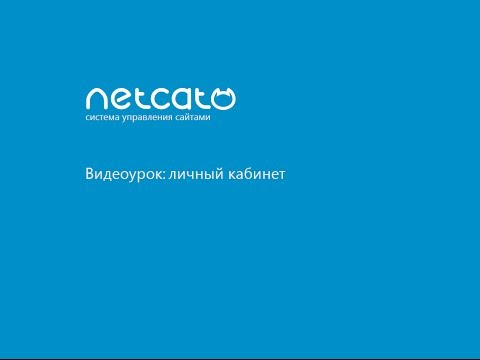 Настройка личного кабинета