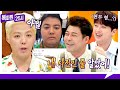 [115회 선공개] 강남에게서 익숙한 얼굴이 보인다? 전현무 덕분에 13kg 감량한 썰🤣 《톡파원 25시》 6/3(월) 저녁 8시 50분 방송