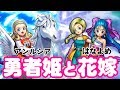 花嫁共闘！フローラをレジェに連れて行く！！【ドラゴンクエストライバルズ】