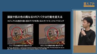 松本啓吾「外見が行動や心を変える！？：VRアバタによるプロテウス効果」ー第14回東大院生・若手教員によるミニレクチャプログラム