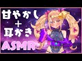 【睡眠導入/耳かき】失恋した今日だけは、メスガキ後輩があなたのことを耳かきしながら慰めて甘やかしてくれる【ASMR】【COEIROINK】