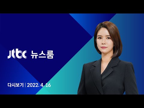 [다시보기] JTBC 뉴스룸｜&amp;quot;잊지 않았습니다&amp;quot; <strong>세월호</strong> 8주기, 이어지는 추모 발걸음 (22.04.16)