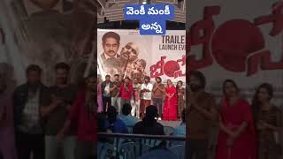 వెంకీ monkey speech at bheemseri trailer launch event #cinema
