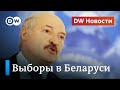 Лукашенко винит Россию во вмешательстве и что думает Тихановская о Бабарико. DW Новости (25.06.2020)