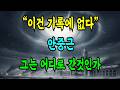 [타임슬립]1909년 하얼빈 안중근은 어디로 사라졌나