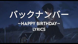 Back number - Happy Birthday (誕生日おめでとう）(lyrics kanji/romaji)