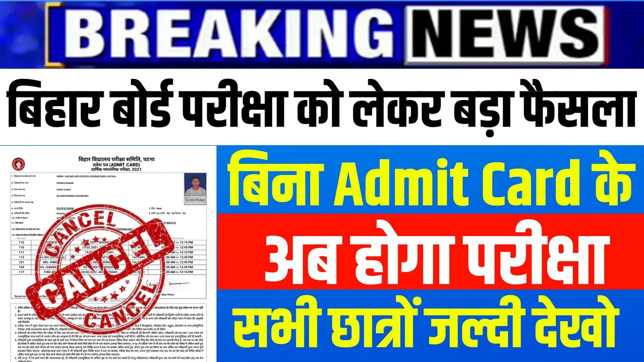 bihar board admit card 2021|bihar Board exam 2021|bseb exam 2021|Matric-Inter admit card 2021 donlod