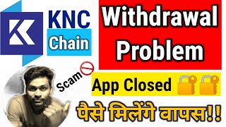 KNC Chain || KNC Chain App || KNC Chain App Closed 🔐| KNC Chain Withdrawal || KNC Chain scam screenshot 3