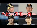 【愛煙家】実はヘビースモーカーなプロ野球選手4選