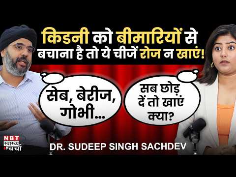 Best & Worst Foods for Kidney Health | Kidney Damage Signs | Kidney Function Test | Dr. Sudeep Singh
