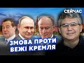 ГАЛЛЯМОВ: Патрушева ПІДСТАВИЛИ одним ДОКУМЕНТОМ! Путін ОБІРВАВ ЗВ&#39;ЯЗОК.Наступника СКИНУТЬ БЕЗ МОСКВИ