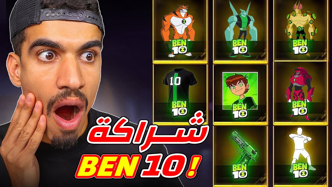 شخصيات بن 10 في فري فاير !!