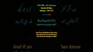 Quran urdu translation Surah Al-Nisa verses: 170-171 with English subtitle #quran #urdu #englishsubs