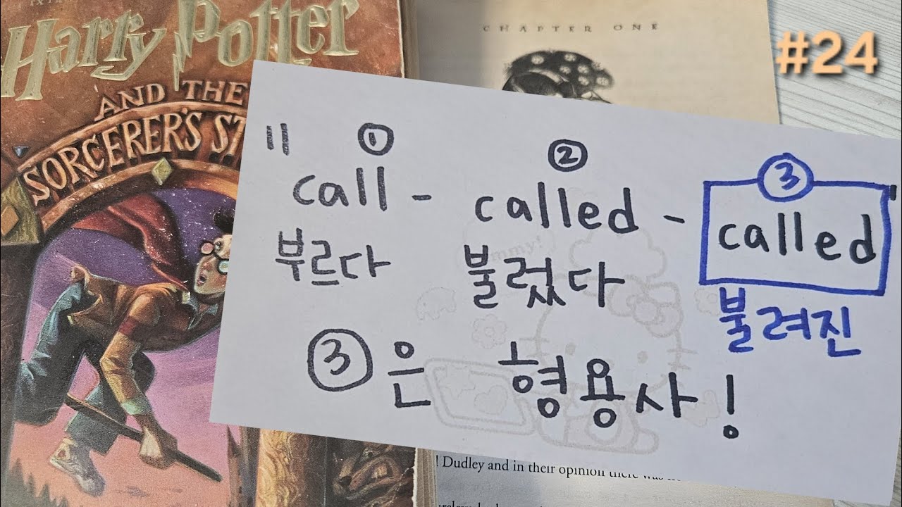 해리포터 원서 읽기 ch.1#24 