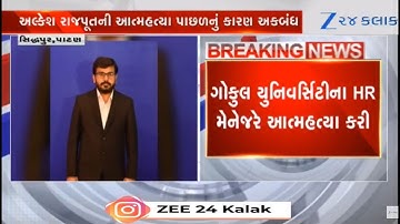 Gujarat: HR manager of Patan