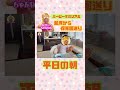 【バービー家のリアル】平日の朝