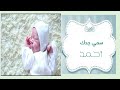 شيله مولود 2019 صوت يخلي الراس طاير | باسم احمد | تنفيذ بالأسماء 0502407008