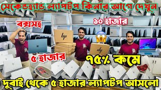 Open Box Laptop Price In Bangladesh 2026😍Premium Laptop Price In BD 2026🔰Macbook Price Bangladesh