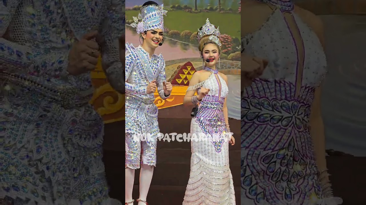 สำรวยลืมคำ เกี้ยว แบงค์ ปอย