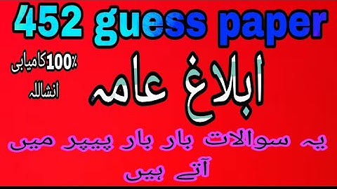 452 guess paper! aiou guess paper course code 452#aiou #guesspaper