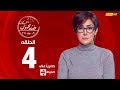 مسلسل ضد مجهول بطولة غادة عبد الرازق – الحلقة الرابعة (٤)|  (Ded Maghool (EP4