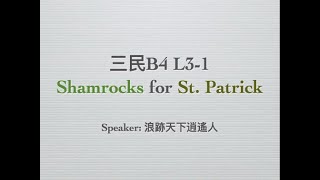 三民B4 L3-1
