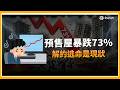 台灣房市急凍